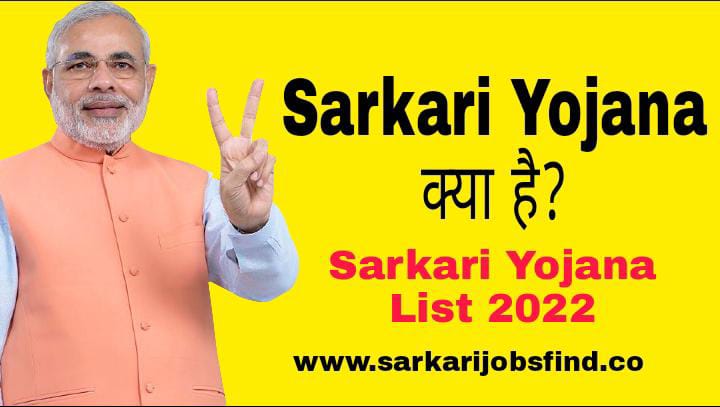 Sarkari Yojana List 2022