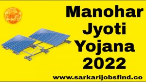 Manohar Jyoti Yojana 2022