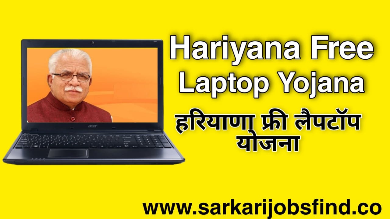 Hariyana Free Laptop Yojana 2022