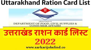 Uttarakhand NFSA New Ration Card List 2022 fcs.uk.gov.in PDF