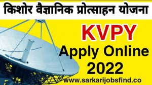 Kishore Vaigyanik Protsahan Yojana Application Form 2022
