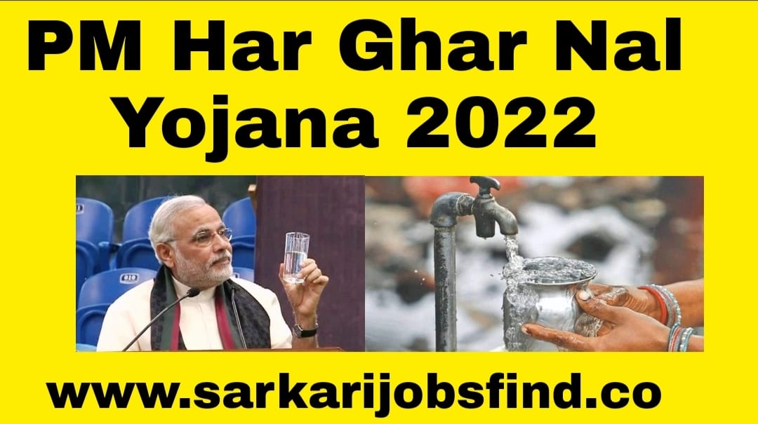 PM Har Ghar Nal Yojana 20222
