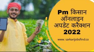 PM Kisan Online Update Correction 2022
