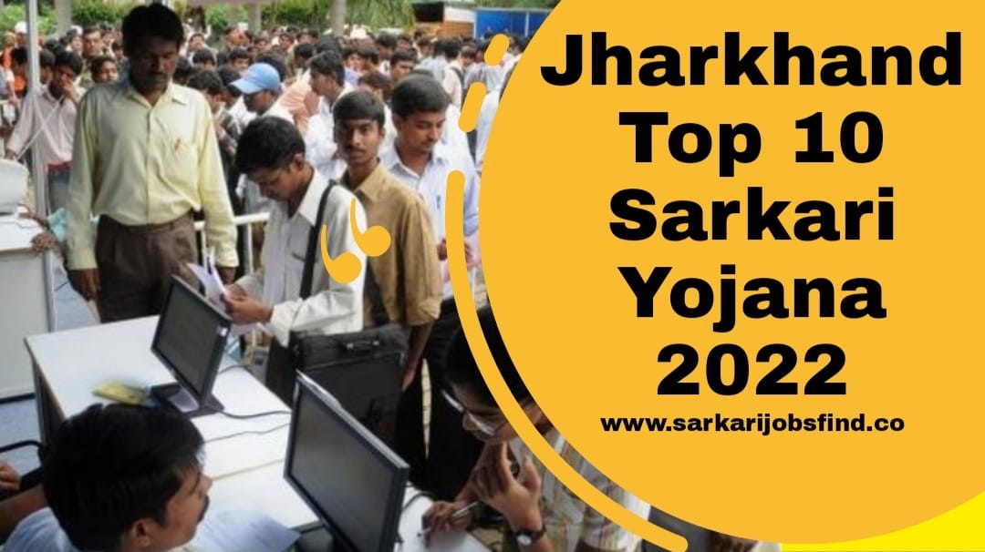 Jharkhand Top 10 Sarkari Yojana 2022