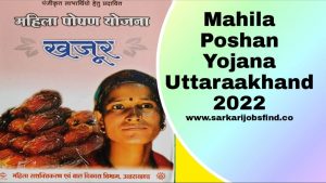 Mahila Poshan Yojana Uttaraakhand 2022