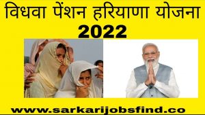 Vidhwa Pension Yojana Haryana 2022