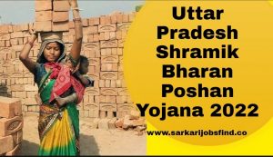 Uttar Pradesh Shramik Bharan Poshan Yojana 2022