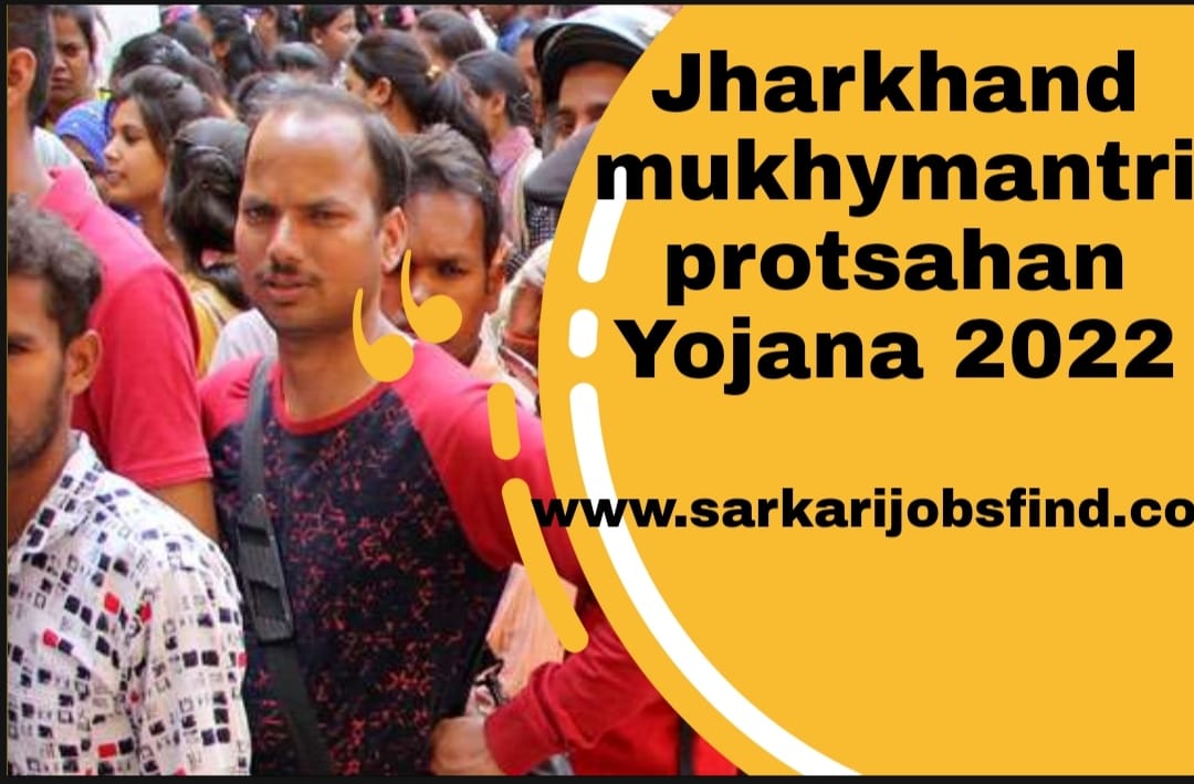 Jharkhand mukhymantri protsahan Yojana 2022