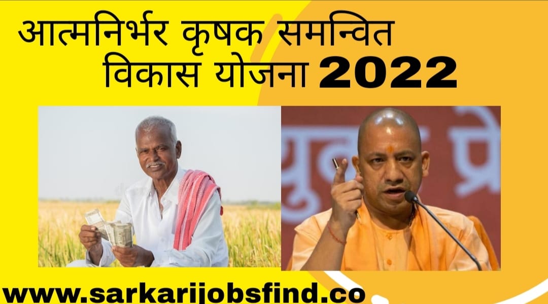 Uttar Pradesh Aatmnirbhar krishak samnavit Vikas Yojana 2022
