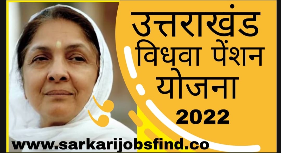 Uttarakhand Vidhwa Pension Yojana 2022