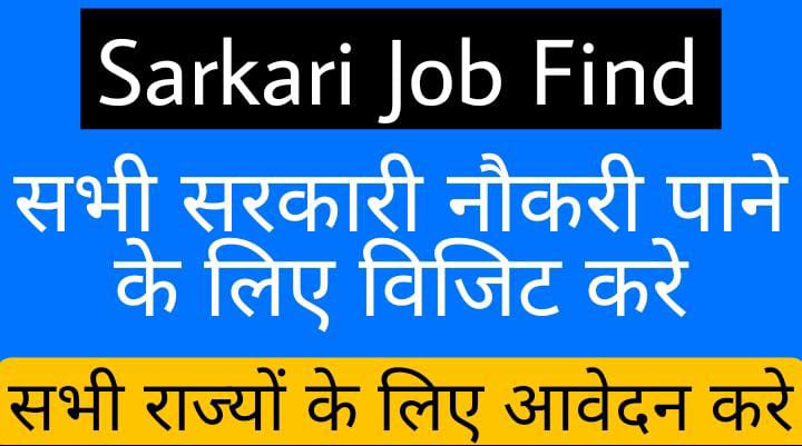 Sarkari Job Find Com | Sarkari Result 2022 | Sarkari Job Co