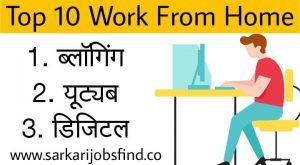 Work From Home Jobs 2022