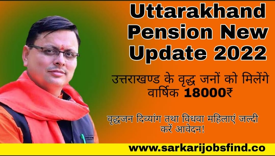 Uttarakhand Pension New Update 2022