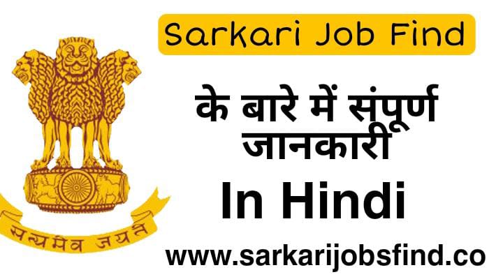 Sarkari Job Find com Portal Online Job Apply