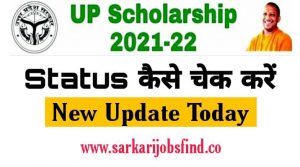 UP Scholarship Status 2022, Online Check | Scholarship up nic in