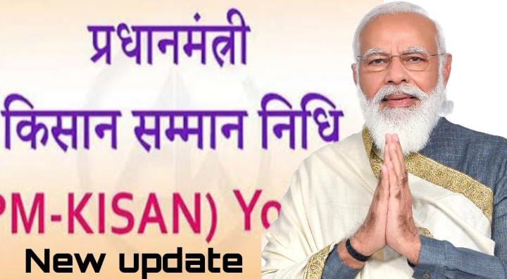 PM Kisan Samman Nidhi Yojana | New Update, KYC List