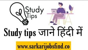 Study Kaise Kare | Best Study Tips In Hindi 2022