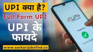 UPI ka Full Form | How To Create UPI ID?, Benefits Of UPI Payment