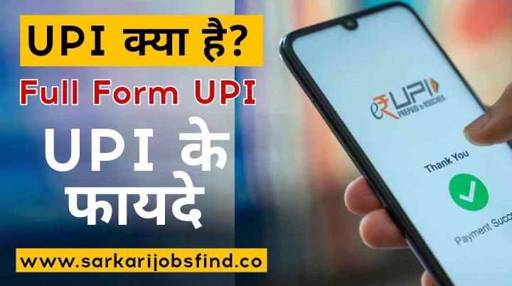 UPI ka Full Form | How To Create UPI ID?, Benefits Of UPI Payment